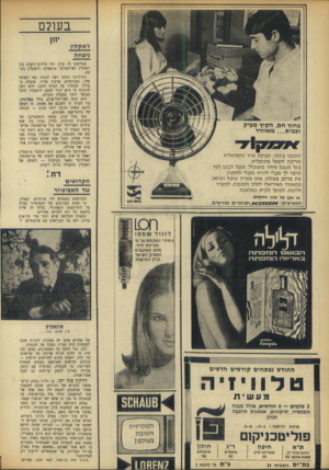 העולם הזה - גליון 1655 - 21 במאי 1969 - עמוד 8 | בעולם ז׳אקלין ניצחה סוף־סוף זד, קרה. היו חילוקי־דיעות בין ז׳אקלין ואריסטוטל אונאסיס. וז׳אקלין ניצחה. המיליונר היווני רצה לבנות באי הפרטי שלו, סקורפיום, ארמון