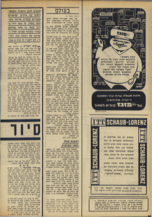העולם הזה - גליון 1656 - 28 במאי 1969 - עמוד 10 | ״ קפיטן שוקרי נרתע לרגע ולאחר מכן ענה: ״כן, למה לא י אנשי או״ם הופתעו ביותר בהודיעי להם ששוקרי ואני נדור בחדר אחד. … אגב כך אמר לי המצרי :״אינני מתאר לעצמי