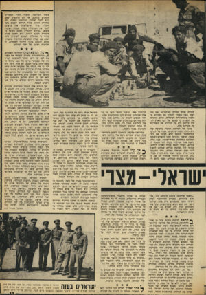 העולם הזה - גליון 1656 - 28 במאי 1969 - עמוד 11 | לא אחת נדמה היה לנו כי אין דעתם של משקיפי או״ם נוחה מאותה אווירה אידילית ששררה בינינו. … על דברים אלה הגבתי בחריפות. סבורים היינו, אמרתי, שמטרת או״ם היא להביא