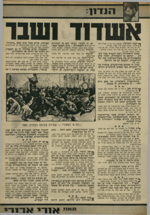 העולם הזה - גליון 1656 - 28 במאי 1969 - עמוד 13 | (עובדה שהיא נהגה כך לא פעם, מאז שביתת־הימאים הגדולה בראשית ימי המדינה, כאשר הביאה ההסתדרות, בהנהגת יוסף אלמוגי, מפירי־שביתה מקפריסין והפעילה את המשטרה נגד