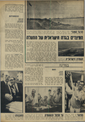 העולם הזה - גליון 1656 - 28 במאי 1969 - עמוד 14 | מצד שמאל נראה הדגל המצרי מונף מעל למוצב החדש אשר הוקם בשטח ההפקר, מול העמדות הישראליות. מימין וראית תעלת סואץ, כאשר מאחוריה משתקפת הגדה המערבית שלה, שמשתרעת