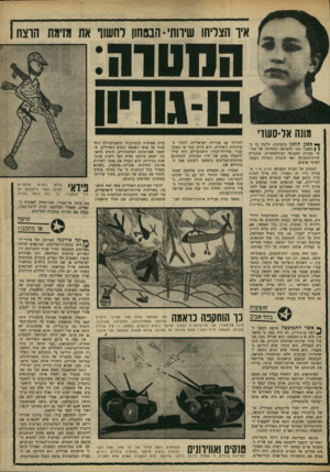 העולם הזה - גליון 1656 - 28 במאי 1969 - עמוד 15 | תקופה מסויימת שירת רולף בקפריסין, ואחר־כך הועבר לרצועת עזה, שם שירת כמשקיף או״ם במחנה ליד רפיח. כמו משקיפים אחרים של האו״ם ברצועה, היה רולף מבלה את חופשותיו