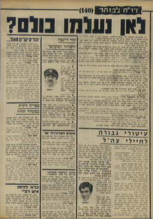 העולם הזה - גליון 1656 - 28 במאי 1969 - עמוד 16 | בין השאר : • לשר הבטחון: מדוע בוטל שידור הראיון עם האלוף עזר וייצמן בגלי צה״ל? • לשר רות: האם נכון כי תיירים רבים התלוננו על הטרדות התיי ליד הכותל המערבי פטים: