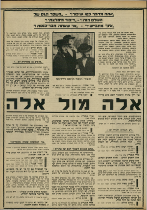 העולם הזה - גליון 1656 - 28 במאי 1969 - עמוד 17 | בעיני הקדוש־ברוך הוא, כפי שהוא מצטייר בדמיונה של אגודת־ישראל, טוב למשפחה לשחק בקלפים בליל-שכת, אף לא טוב לה להסתכל בטלוויזיה. … על טיב האמונות התפלות, המשמשות