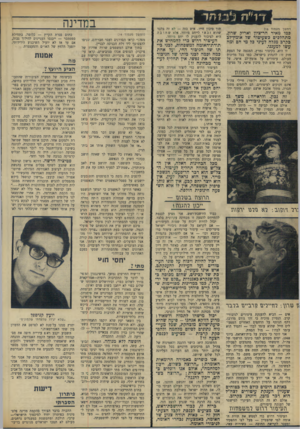 העולם הזה - גליון 1656 - 28 במאי 1969 - עמוד 18 | ד 1״ ה ל 1נ 1ת ד המ שך מ ע מוד ) 16 כמו מאיר הר־ציון ואריק שרון, מתהלכים כשעיטור של אומץ־לב בקרם מגלה לעיני כל מי הם ומה עשו למעננו.
