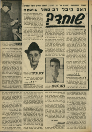 העולם הזה - גליון 1656 - 28 במאי 1969 - עמוד 19 | המסקנה העיקרית שלו כתוצאה ממסעו — מדינה פלסטינית טובה לישראל גם מהבחינה התעמולתית. … בטיעון עם אנשי השמאל־החדש יש איפוא הכרח להכיר בפיתרון של מדינה פלסטינית