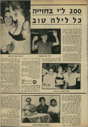 העולם הזה - גליון 1656 - 28 במאי 1969 - עמוד 23 | הסריגה התקדמה. שרוול אחד גמור והדוקטור הכריז: ״ניכסון התאכזב מהמסים.״ אחת הגברות איבדה עין מרוב התרגשות. … ההרצאה נגמרה, ואנו שומעים באוזני רוחנו איך הגברת