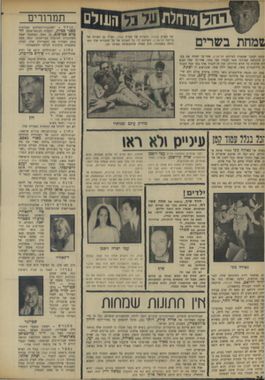 העולם הזה - גליון 1656 - 28 במאי 1969 - עמוד 24 | שאר המתחרים היו ארבע נשים, והפרס לזוכה: כרטיס טיסה לאירופה, עוגה בת שלוש קומות והזמנה לבשל לחיילי צה״ל במוצבי תעלת־סואץ. מונה לנהל את עסקיה של להקת החיפו שיו