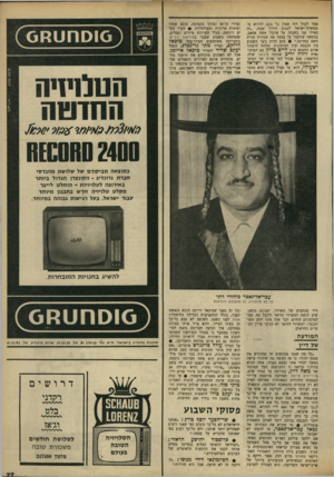 העולם הזה - גליון 1656 - 28 במאי 1969 - עמוד 27 | ציור אחד אפילו צוחק משופט שלום תל־אביבי. 6800016 סוסתטהס כתוצאה מביקורם של שלושת מהנדסי חברת גרונדיג ־ הקונצרן הגדול ביותר באירופה לטלויזיות -הוחלט לייצר מקלט