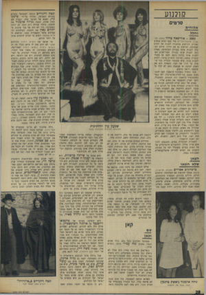 העולם הזה - גליון 1656 - 28 במאי 1969 - עמוד 28 | עכשיו, כשהוא חזר לארץ בשנית, מסתבר שהוא עדיין חי, ואקטואלי, אם כי הבמאי שלו, רנה קלמנט, כבר שכח מתי עשה סרטים כל כך יפים, ושני הילדים המקסימים (ברי־ז׳יט פוסה