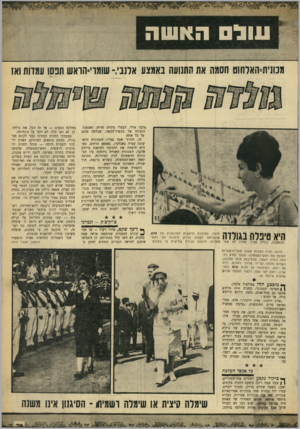 העולם הזה - גליון 1656 - 28 במאי 1969 - עמוד 29 | צ׳יק־צ׳ק -וכמרגו ך* ל״כך שקט, מהיר ויעיל — עד שה־ר 7 1 *1111111 \ 1 1 הממ שלה, גולדה מאיר, ד * 1 1 1ד ה הדסה, המוכרת הראשית המוכ שרת של אתא שהצליחה לקלוע בדיוק