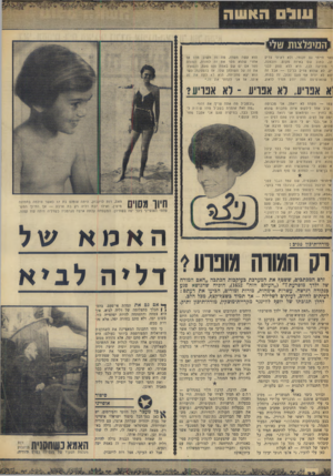 העולם הזה - גליון 1656 - 28 במאי 1969 - עמוד 32 | וכאן, משקלם של הבריונים, בתוספת היריהם וידידיהם, רב יותר ממשקלם של המורים. גם למלחמה הזו יש ״צד שני של המטבע״ — וחבל שחסר לנו עורך עיתון מוכשר אשר יכתוב ספר על