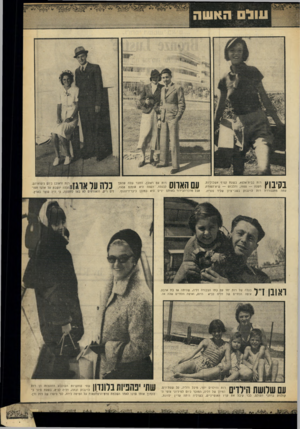 העולם הזה - גליון 1656 - 28 במאי 1969 - עמוד 35 | 11 ול האשה בקיבוץ עתה מתגגורר ת רות. בבית־אלפא, ב שעת קטיף א שכוליות. השנה 1935 והלבו ש — שיא־המודה. רות לוינבו ק ב שבי־ציון שליד נהריה. בעלה של רות יחד עם ב