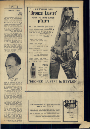 העולם הזה - גליון 1656 - 28 במאי 1969 - עמוד 36 | זה קרה בבית־המשפט המחוזי בתל־אביב, באשר החלה להתברר בפני השופט ארליך עתירתו של הד״ר ג׳ורג׳ טמרין נגד אוניברסיטת תל־אביב בשל פיטוריו השרירותיים, אשר הוגשה