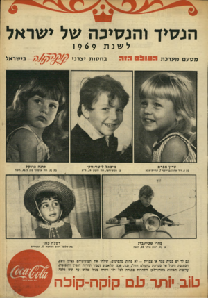 העולם הזה - גליון 1656 - 28 במאי 1969 - עמוד 37 | הנסיך והנסיכה של ישראל ל שנ ת מסעם מערכת ה 171 09111ה 1969 ב ח סו ת יצרני י בישראל שרון אפרת מיכאל ליטוינסקי ארנה פרנקל בת ,4רח׳ אהרן בן־יוסף ,7קריי ת־א תא בן