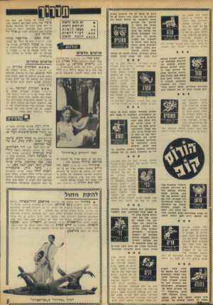 העולם הזה - גליון 1656 - 28 במאי 1969 - עמוד 38 | יהורם גאון, אבי טולדאנו, אריק איידי שטיין, הובי רכט, יגאל בשן, הפרברים, עדנה גורן, אלכסנדרה ורבקה זוהר יבצעו שירים ו פיז מוני ם ש הוז מנו על־ידי ר שות ה שידור,