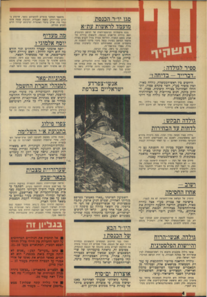 העולם הזה - גליון 1656 - 28 במאי 1969 - עמוד 4 | שערוריית מצבות בבאר־שבע פרשה שערורייתית נוספת הקשורה במועצה הדתית ו שו ב- אחוז החסימה גולדה, אנשי-הרוח והיישות הפלסטינית מכוניות־פאר למנהלי חברת החשמל