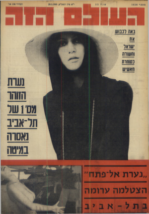 העולם הזה - גליון 1656 - 28 במאי 1969