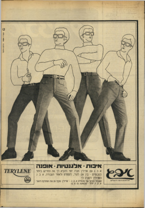 העולם הזה - גליון 1656 - 28 במאי 1969 - עמוד 5 | אי כו ת־ א ל גנ טיו ת• או פנ ה א. ב .ג. עם ׳טרילין־ חבה יחד להביא לך את החדיש ביותר במכנסיים ־ בין אם לעיר, לספורט ולאחר העבודה, א .ב. ג. ו־טריליך חאנים לך.