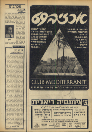 העולם הזה - גליון 1656 - 28 במאי 1969 - עמוד 6 | .״ דיעה דומה הביע בשעתו מר משה דיין (מעריב .) 7.7.68 ״במאת השנים האחרונות נמצא העם בתהליך של בניית הארץ והעם של התרחבות, של תוספת יהודים והתנחלות לשחל, הרחבת