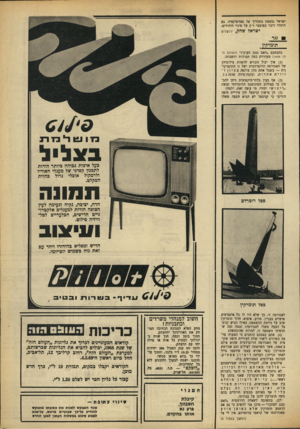 העולם הזה - גליון 1656 - 28 במאי 1969 - עמוד 7 | ישראל נמצאת בתהליך של נאציפיקציה. גם היטלר דיבר בפומבי רק על פינוי היהודים.
