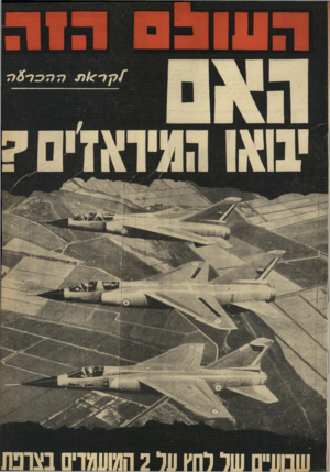 העולם הזה - גליון 1657 - 4 ביוני 1969