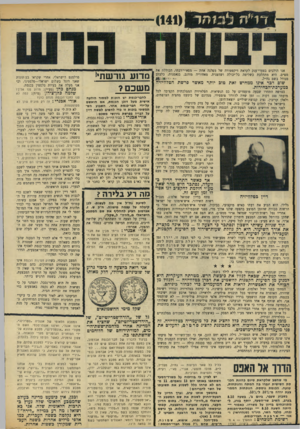 העולם הזה - גליון 1657 - 4 ביוני 1969 - עמוד 16 | מגוחך להניח כי פעולתי למען מניעת עוול בשטחים המוחזקים נובעת מתוך אינטרס מפלגתי. ההיפך סביר יותר, לצערי. … ״ על כך ענה השר דיין :״יש מדיניות לנהל ולהבטיח חוק