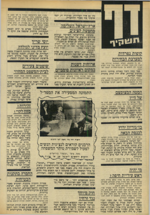 העולם הזה - גליון 1657 - 4 ביוני 1969 - עמוד 18 | משרד־הפיתוח מאיים כי יגיש לפנסת הצעת־חוק מיוחדת שתבטל את תוקף החוזה עם זרחץ. יוסי שריד יוע״ז מדיני לגולדה יוסי שריד, מנהל מחלקת ההסברה במטה הבחירות של המערך,