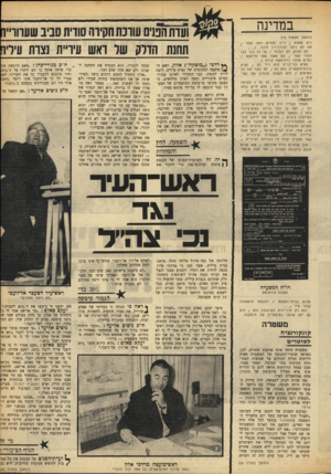 העולם הזה - גליון 1657 - 4 ביוני 1969 - עמוד 19 | התוצאה: משחר נעוריו היה ציוני וסוציאל־דמוק- רט /ועל כן כבר בוינה כאיש־ציבור בלט /וכאשר פלשו הגרמנים לאוסטריה, כשילטון כיבוש /הכניסו את ידידנו