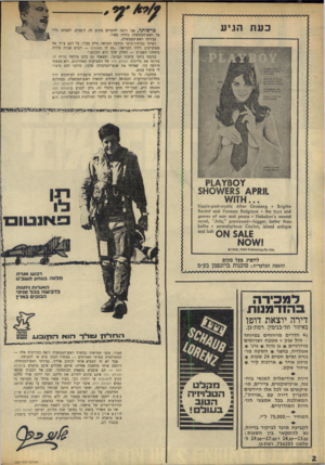 העולם הזה - גליון 1657 - 4 ביוני 1969 - עמוד 2 | ההנחה היא, שעל־ידי חרם כלכלי זה, ניתן לפגוע בהעולם הזה ולאלצו להיכנע למימסד. הדבר חמור, לא בגלל הפגיעה הכלכלית בנו.
