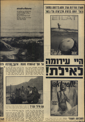 העולם הזה - גליון 1657 - 4 ביוני 1969 - עמוד 20 | משרר התיירות עורו מסע פירשם צמחוג׳ ובעלי יוזמה פרטית מלבישים עדיו בשר 81144 46ממא 40889.א #מוס <^66־}0 6 1 •8מממ4 {43 אא *זוממי * 16 11 *;!01י4 41^ .ין ט 86 4ו