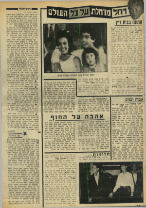 העולם הזה - גליון 1657 - 4 ביוני 1969 - עמוד 22 | זח לא כלום לעומת היחוסים של נורית מקובר, שמלבד העיניים המקסימות שלח, המדברות בעד עצמה היא ידידתו של אסי דייו במשך זמן רב, ועכשיו היא חזזרת למשפחה הזאת בדרן