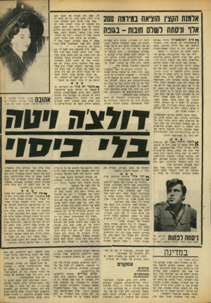 העולם הזה - גליון 1657 - 4 ביוני 1969 - עמוד 23 | בדמעות בעיניה סיפרה היא לכתבת העולם הזח על הצד השני של המטבע: ״האמת היא שכולם חשבו לנצל אותה.