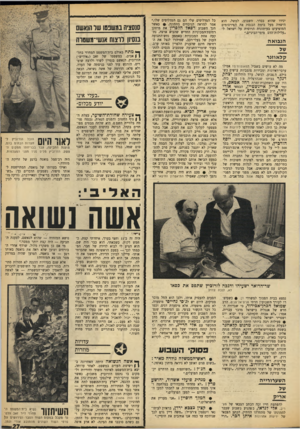 העולם הזה - גליון 1657 - 4 ביוני 1969 - עמוד 27 | השערורייה 22 אריק להפתעת חייו זכה הכתב הצבאי של מעריב, אלי לנדאו, כשהגיע בשבוע שעבר לחתונתו של מתחרהו הוותיק, הכתב הצבאי של ידיעות אחרונות איתן הכר