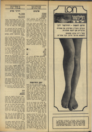 העולם הזה - גליון 1657 - 4 ביוני 1969 - עמוד 28 | את השם העניק בזמנו למקום בעליו הראשון, רפי נלסון, ועודד בן ר,־ ,27 נשוי ואב לילדה, החליט להמשיך לנהל את המקום כפי שהיה עד אז.