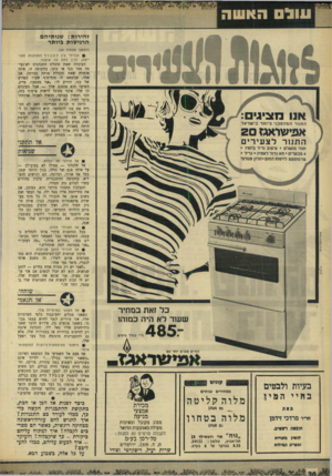 העולם הזה - גליון 1657 - 4 ביוני 1969 - עמוד 30 | עול האשה זהירות: שנותיהם הרגישות ביותר (המשך מעמוד )29 • הבדילי בין לסבול התנהגות מסו־ ״מת, לבין לתת לח אישור. העובדה שאת טובלת התנהגות לא־נעי־מה מצד בנך או
