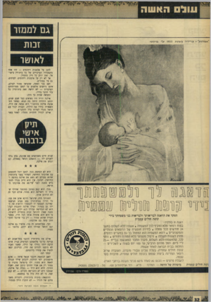 העולם הזה - גליון 1657 - 4 ביוני 1969 - עמוד 32 | עול האשה ׳׳^/מתוול׳ -ק ריי רהב/נרנרנ 1905 גציי גם לממזר זנות ב בי ח סו לאושר להגן על אלמנות ויתומים — זהו אחד מתפקידיו העיקריים של כל בית־דין בישראל. זאת יודע