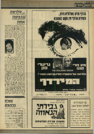העולם הזה - גליון 1657 - 4 ביוני 1969 - עמוד 36 | בתוכנית זו יופיע בכפיפה אחת, יהורם גאון, אריק איינשטיין ו־השלושרים אל רשימת הפיזמונאים הישראליים הצטרף כתב הטלביזיה הישראלית, דן רכיב.
