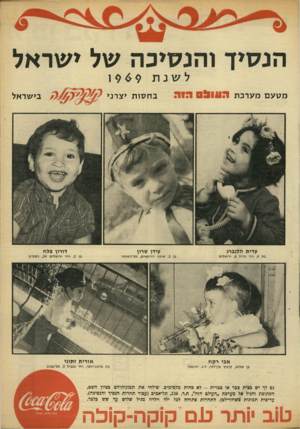 העולם הזה - גליון 1657 - 4 ביוני 1969 - עמוד 37 | הנסיך והנסיכה של ישראל לשנת מטעםמע רכ ת 11171 ה 1ר $ 6 9ו בי שראל ב ח סו ת י צרני עדית ה מב רג עידן שרון דורון פלח בת ,4רח׳ גדרה , 6ירושלים בן ,3שיכון הרופאים,