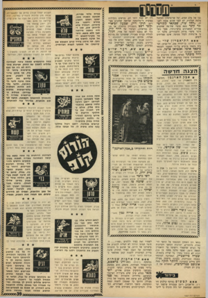 העולם הזה - גליון 1657 - 4 ביוני 1969 - עמוד 39 | ,י^xxx ?0000000000000000000000000000^xxxxxxxxxxxxxגx 00 גבו של עלם תמים׳ ועל שר־ביטחון המחסל צלמת חבלנית, לא לפני שהוא מנסה לשג־לה. בי ח ד שדר, שבתאי קונורטי
