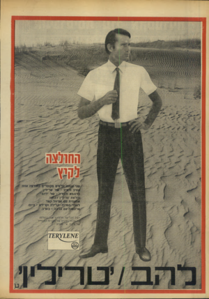 העולם הזה - גליון 1657 - 4 ביוני 1969 - עמוד 4 |