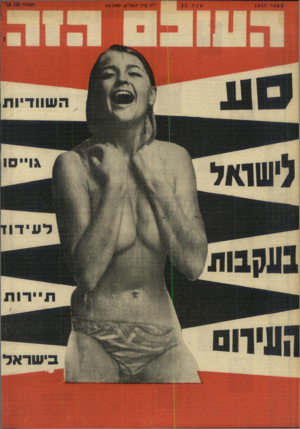 העולם הזה - גליון 1657 - 4 ביוני 1969