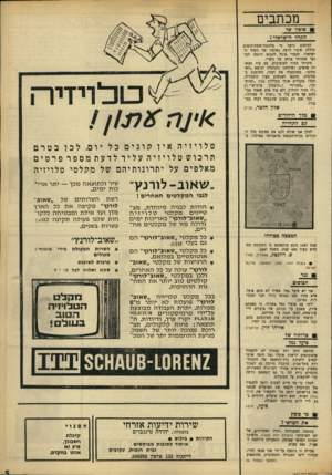 העולם הזה - גליון 1657 - 4 ביוני 1969 - עמוד 5 | בינתיים נודע לנו כי גם המשפט נידחה כדי להקשות על הפועלים. למה? כי מר חיים לסקוב רוצה להכפיל את הנורמות ולפטר את הפועלים שנתנו את בריאותם ודמם כדי להעשיר את