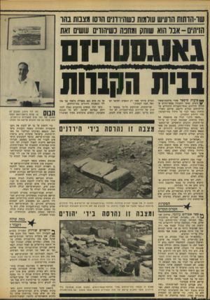 העולם הזה - גליון 1658 - 11 ביוני 1969 - עמוד 10 | שו-הותות הועיש שרמות נשהיוונים הרסו (8צבות בהו הזיתים ־ אבר הוא שותק ומחפה כשיהודים עושים זאת נניח ההבוות לבועות מיספר אחרי מלחמת־ששת־הימים, כאשר התבררו