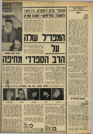 העולם הזה - גליון 1658 - 11 ביוני 1969 - עמוד 13 | הרב שאול ישראלי, חבר מועצת הרבנות הראשית וחבר בית־הדין הגבוה של הרבנות הראשית, הוא מראשי ,׳,פעילים של חבר הרבנים של המפד״ל, איש מפלגה פעיל. • הרב חיים דויד