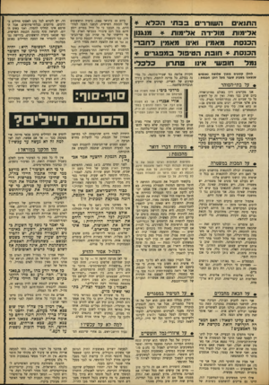 העולם הזה - גליון 1658 - 11 ביוני 1969 - עמוד 17 | הרי אסור לפתוח את החומר. לזה יש לי תשבה פשוטה מאוד, חבר־הכנסת אזניה. התשובה היא שאתה חייב להאמין לחבר־כנסת. כשהכנסת משלמת אש״ל לחברי הכנסת, היא אינה דורשת