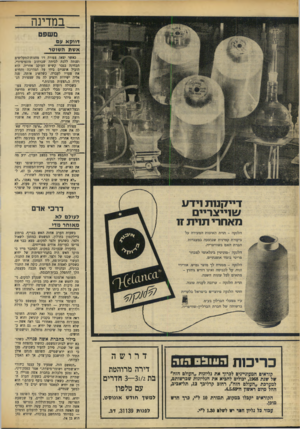 העולם הזה - גליון 1658 - 11 ביוני 1969 - עמוד 18 | __ במדינה משפט דווקא עם אשת השוטר כאשר יצאה צפורה זיו מחנות־התקליסים ופנתה ללכת לביתה שברחוב מונסיפיורי, הבחינה בגבר קשיש העוקב אחריה. הוא הוביל אופניים בידו