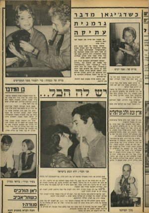 העולם הזה - גליון 1658 - 11 ביוני 1969 - עמוד 21 | בן ונידבו־כל שוחרי־האמנות בארץ התאספו במוצאי־שבת בסלון של מירי. מירי היא אשתו של עו״ד אמנון זכרוני, ובשעות הפנאי היא עורכת תערוכות לציירים, לשם שמיים ושלא על