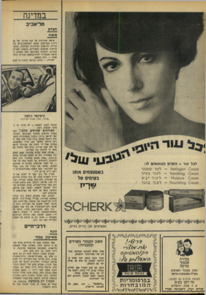 העולם הזה - גליון 1658 - 11 ביוני 1969 - עמוד 24 | במדינה תל־אביב הצדק מנצח פרשה שיגרתית של קנם עירוני, של 20 לירות בסך־הכל, הפכה למלחמת־קודש בין עיריית תל־אביב לעיתונות. במהלכה, נכתבו ערימות מכתבים ותצהירים,