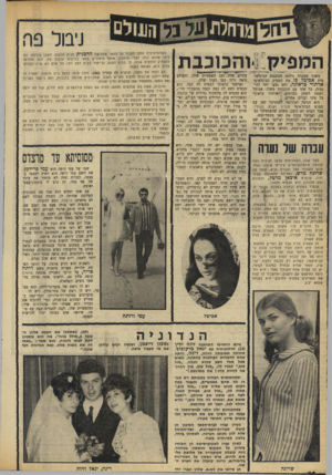 העולם הזה - גליון 1658 - 11 ביוני 1969 - עמוד 26 | עכשיו, לאחר שהיא נבחרה כמלכת הנוער, יש לה מטרה אחת חשובה מאוד: היא החליטה להיפגש עם ניקסון, ולהסביר לו קצת את העניינים במזרח התיכון.